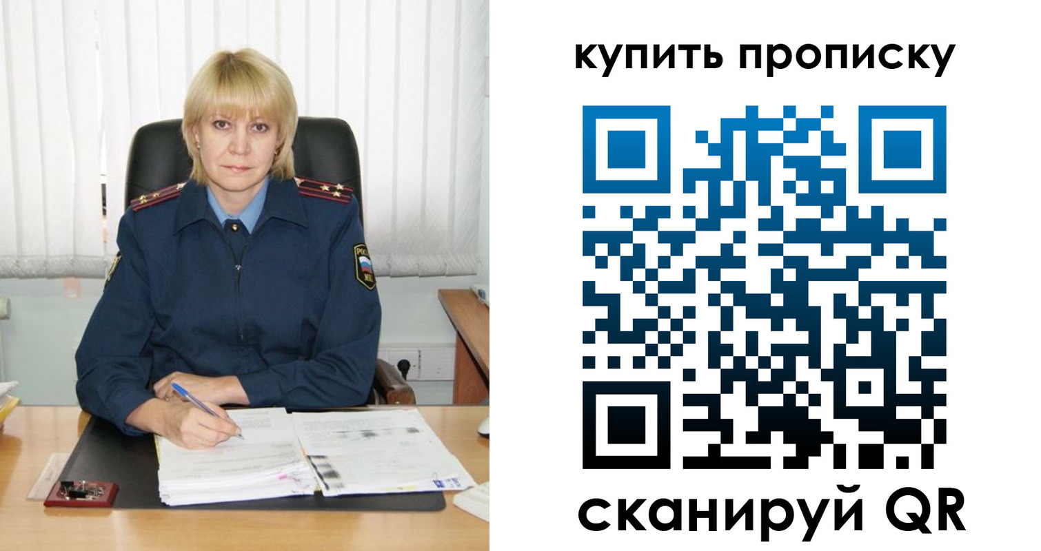 купить прописку в Белокурихе