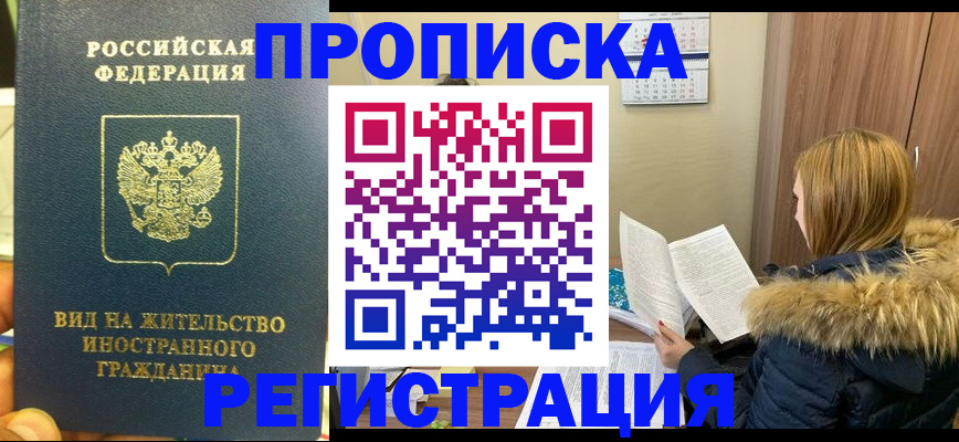 временная регистрация для школы в Белокурихе