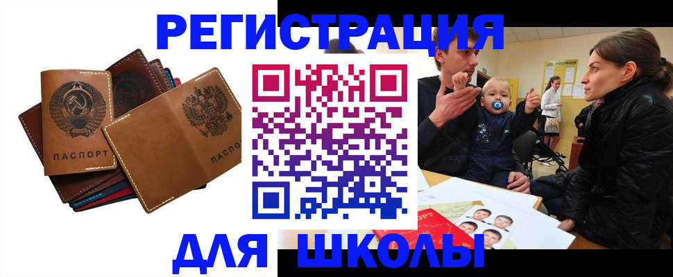 прописка ребенка в Белокурихе