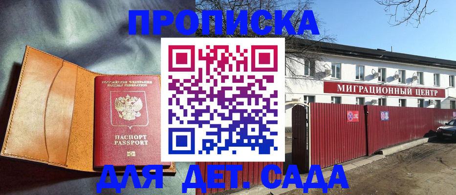 прописка для кредита в Белокурихе